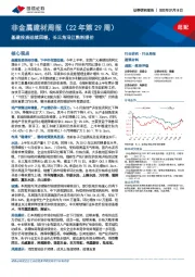 非金属建材周报（22年第29周）：基建投资延续回暖，长三角沿江熟料提价