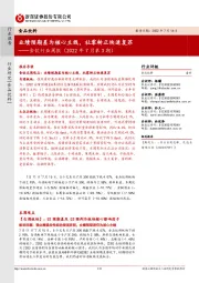 食饮行业周报(2022年7月第3期):业绩预期差为核心主线,社零转正快速复苏