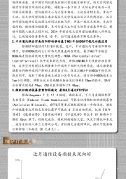 通信行业每日动态：通信“之光”