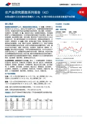 农产品研究跟踪系列报告(42):本周全国外三元生猪均价涨幅为1.21%,Q2部分动保企业批签发数据开始回暖