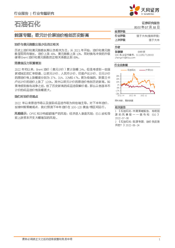 石油石化行业专题研究：能源专题：欧元计价原油价格创历史新高