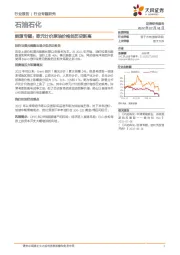 石油石化行业专题研究：能源专题：欧元计价原油价格创历史新高