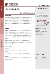 银行行业周观点：关注中长期配置价值银行