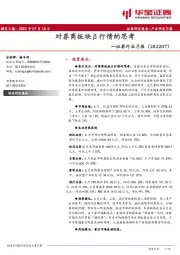 证券行业月报：对券商板块β行情的思考