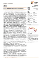 通信行业深度研究:电动化+智能网联化催生汽车PCB投资新机遇!