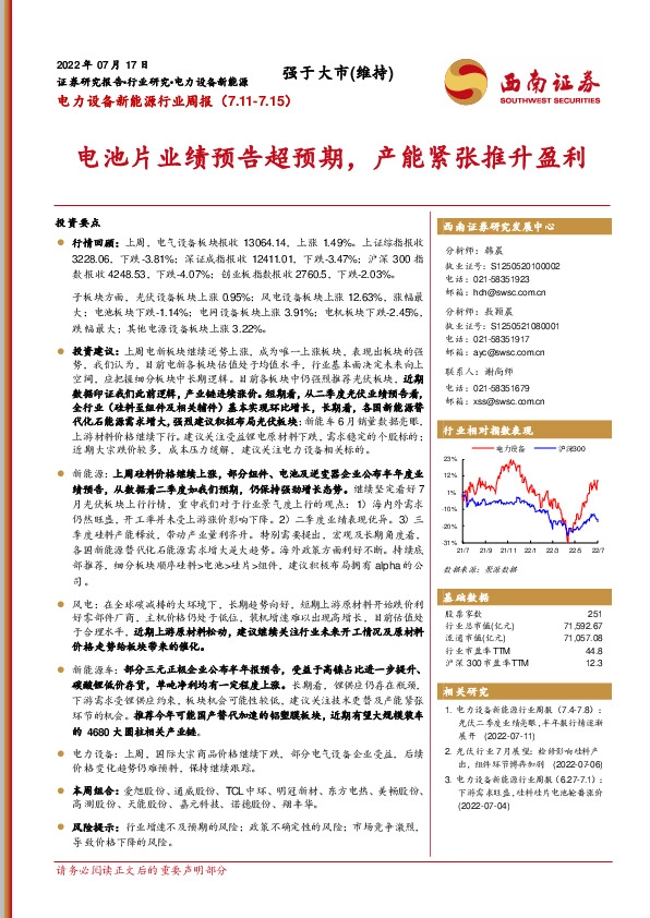 电力设备新能源行业周报：电池片业绩预告超预期，产能紧张推升盈利