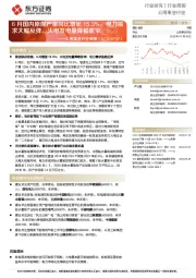 公用事业行业周报：6月国内原煤产量同比增长15.3%，电力需求大幅反弹、火电发电量降幅收窄