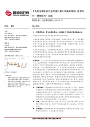 医药行业周报：第七批集采落地，医保支付“腾笼换鸟”加速