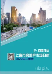 上海市房地产分析季刊2022二季度