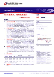 建材行业动态报告：Q2业绩承压，期待底部复苏