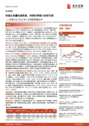 快递行业2022年6月经营数据点评:快递业务量快速恢复,传统旺季潜力依然可期