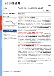 计算机行业深度报告：产业大势所趋，电力IT迎来黄金发展期