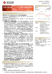2022年6月社零数据点评:社零显著回暖,618线上增长平稳助力复苏