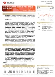 房地产行业2022年第28周地产周报：供需走弱或拖累基本面复苏节奏，期待宽松政策发力