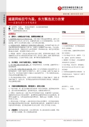 直播电商行业专题报告：遥望网络扭亏为盈，东方甄选发力自营