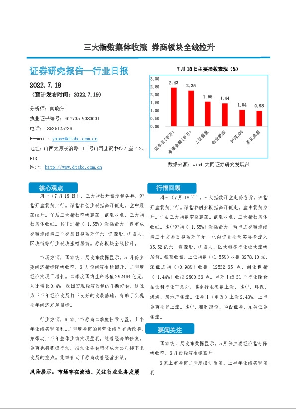 非银金融行业日报：三大指数集体收涨 券商板块全线拉升