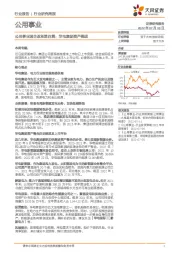 公用事业国企改革第四篇：华电集团资产梳理