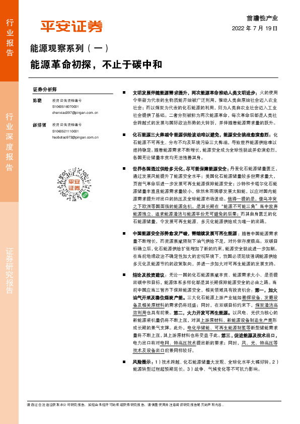 能源观察系列（一）：能源革命初探，不止于碳中和