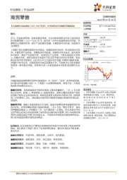 商贸零售:《国民旅游休闲发展纲要(2022-2030)》发布,供需两侧利好休闲旅游免税蓬勃发展