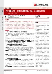 快递行业专题报告:6月行业量价同升,疫情对快递影响逐步消减,价格政策依然坚挺