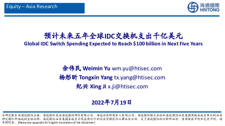 通信行业：预计未来五年全球IDC交换机支出千亿美元