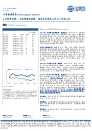 6月快递月报：业务量增速放缓，通达系单票收入同比上升超18%