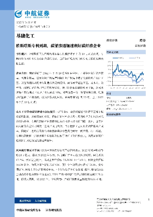 基础化工：维斯塔斯专利到期，碳梁渗透加速利好碳纤维企业