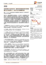 保险销售行为新规点评:聚焦规范销售误导和培育销售队伍长期竞争力,利好行业长期健康发展