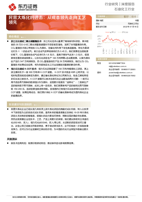 石油化工行业：民营大炼化的进击：从成本领先走向工艺领先