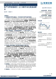 半导体设备行业月报:国产化率持续提升,Q2业绩开始兑现高速增长