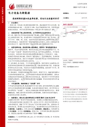 电力设备与新能源：原材料降价叠加收益率优势，风电行业迎量利齐升