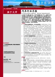 汽车行业月报：6月乘用车销量大幅改善，新能源产销继续高增长