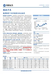 煤炭开采：能源转型下的价值重估远未结束