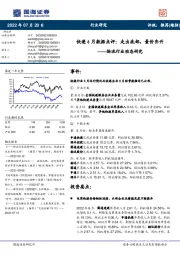 快递6月数据点评：走出底部，量价齐升