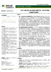 电力能源行业周报（2022年第25期）：光伏产业链价格上涨不影响中期景气度，电动汽车领域补能需求快速提升