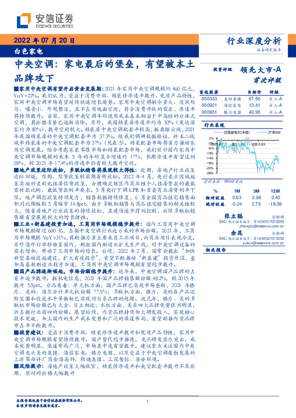 白色家电行业深度分析：中央空调：家电最后的堡垒，有望被本土品牌攻下
