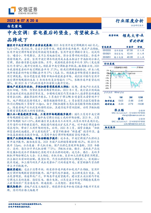 白色家电行业深度分析：中央空调：家电最后的堡垒，有望被本土品牌攻下