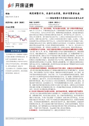 保险销售行为管理办法征求意见点评：规范销售行为，改善行业形象，保护消费者权益