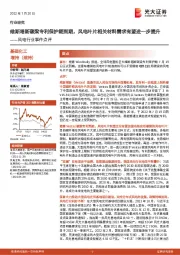 风电行业事件点评:维斯塔斯碳梁专利保护期到期,风电叶片相关材料需求有望进一步提升