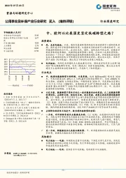 公用事业及环保产业行业研究：中、欧何以比美国更坚定低碳转型之路？