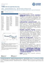 中国轻工业周报：复盘依视路崛起之路，看好明月镜片长期成长空间