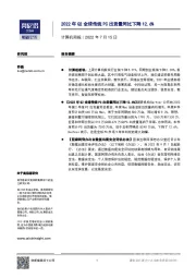 计算机周报：2022年Q2全球传统PC出货量同比下降12.6%