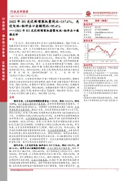 2022年H1光伏新增装机量暨电池+组件出口数据点评：2022年H1光伏新增装机量同比+137.4%，光伏电池+组件出口金额同比+95.4%