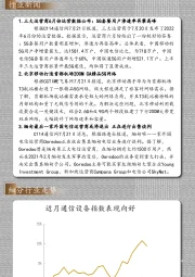 通信行业每日动态：通信“之光”