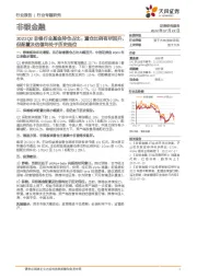 非银金融行业专题研究：2022Q2非银行业基金持仓占比：重仓比例有所回升，但配置及估值均处于历史低位