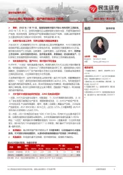 建材行业事件点评:Vestas核心专利到期,国产碳纤维风正一帆悬