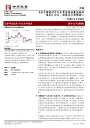 传媒行业点评报告：《关于推进对外文化贸易高质量发展的意见》出台，政策压力有望减小