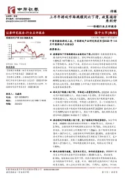 传媒行业点评报告：上半年游戏市场规模同比下滑，政策端传来利好