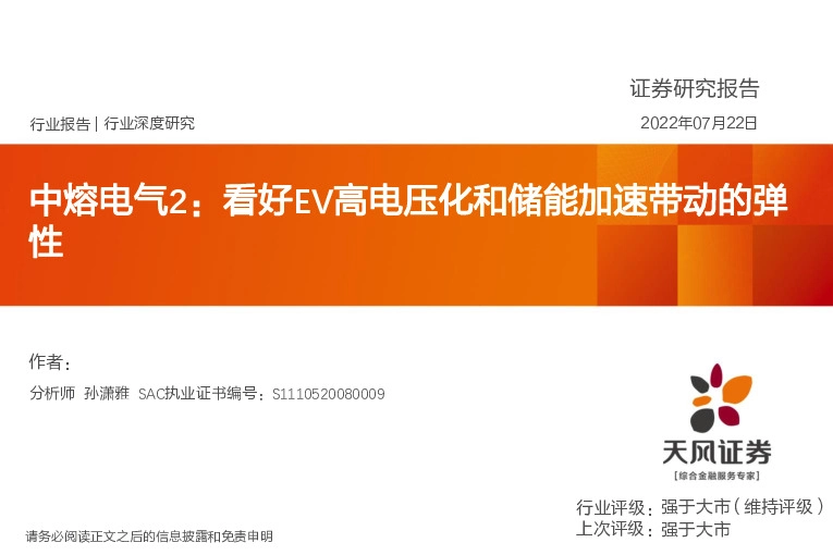 电气行业深度研究：中熔电气2：看好EV高电压化和储能加速带动的弹性