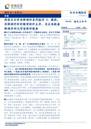 传媒行业专题报告：科技巨头布局新硬件系列报告2：微软，有新硬件但仍侧重软件主导，关注其配套新硬件的元宇宙软件服务